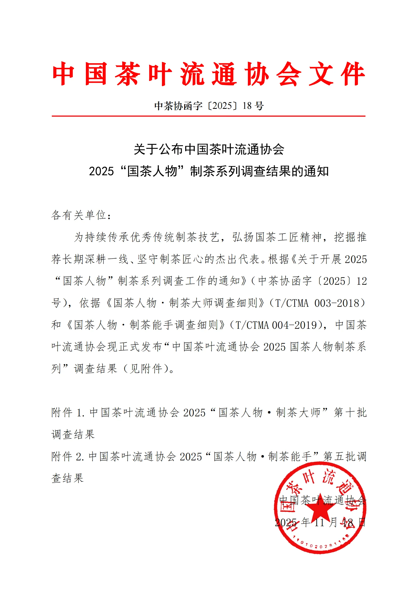 喜訊！湘益茯茶再添“國茶人物”